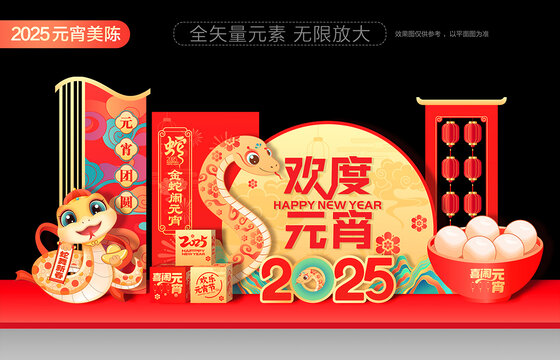 蛇年元宵節(jié)美陳
