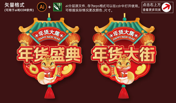 蛇年商場吊牌