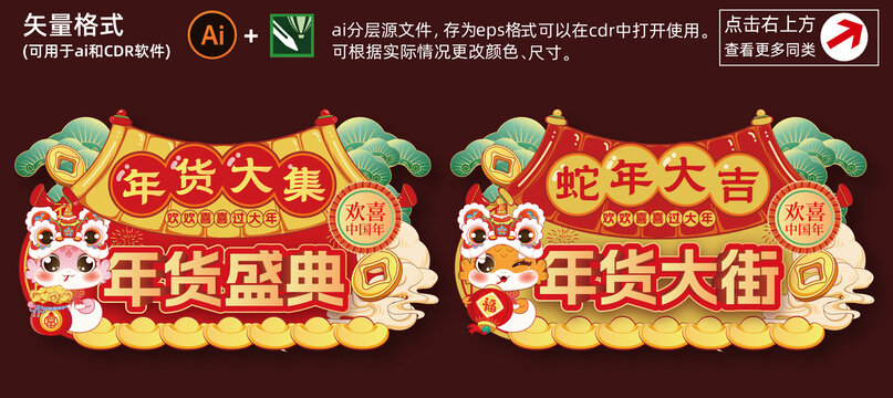 蛇年商場吊旗