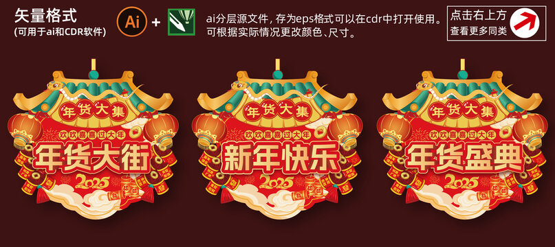年貨大街吊牌