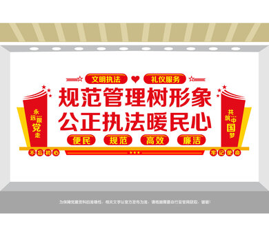 城市管理執(zhí)法宣傳墻