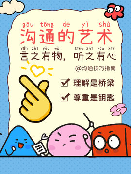 溝通技巧小紅書封面