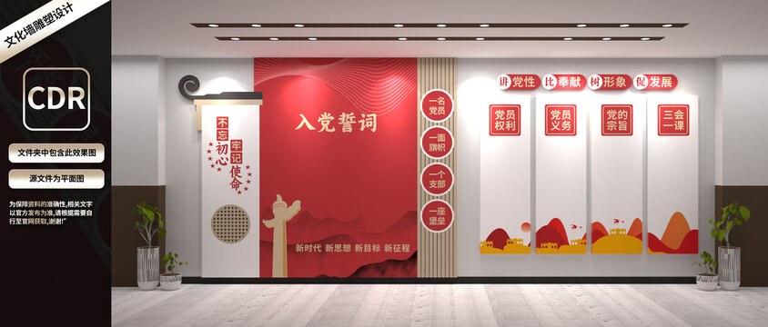 黨建文化墻