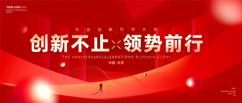 紅色年會KV主視覺