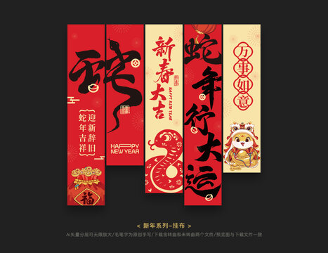 蛇年掛布