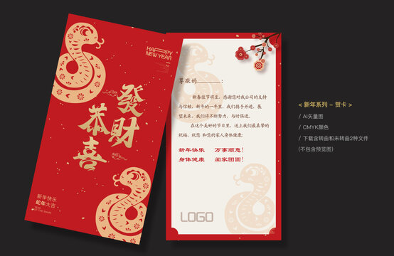 新年賀卡
