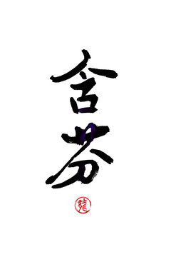 含芬