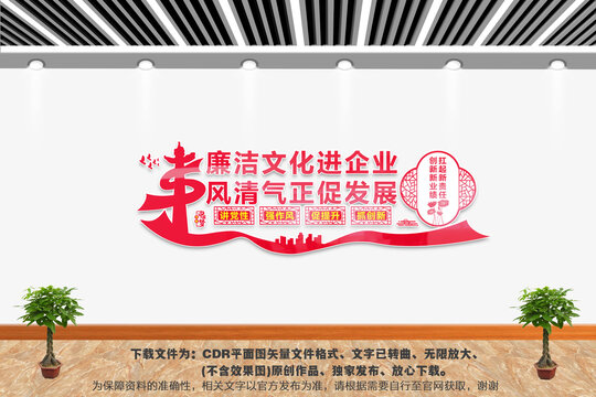 廉潔文化進企業(yè)