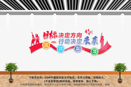 企業(yè)勵志文化墻