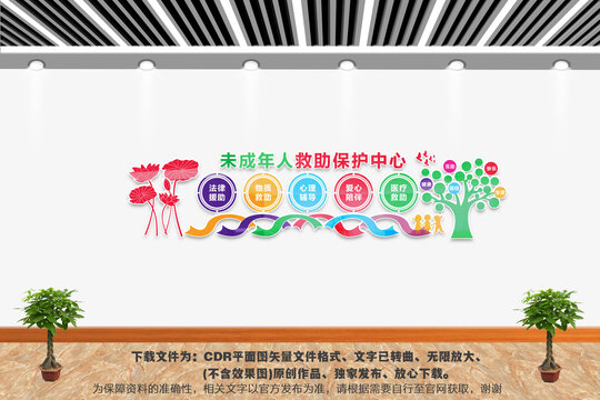 未成年人救助保護中心