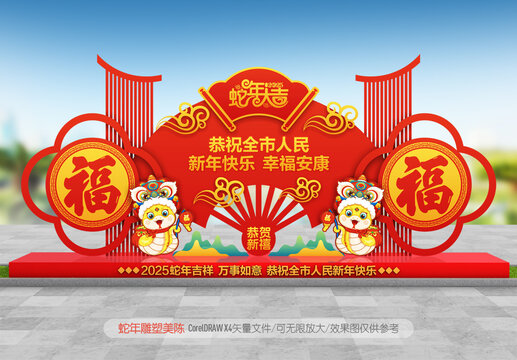 蛇年迎春路牌