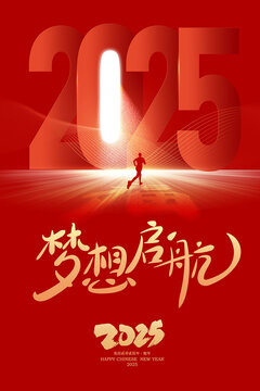 2025年新年海報(bào)