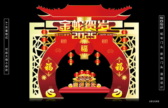 新年門頭