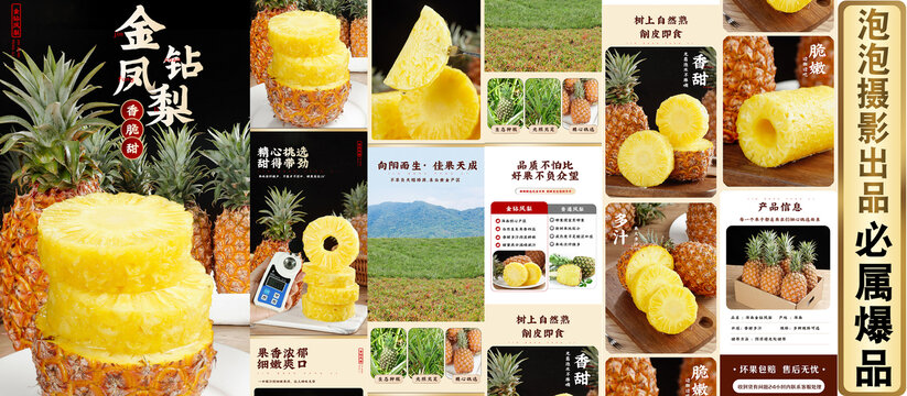 鳳梨詳情頁