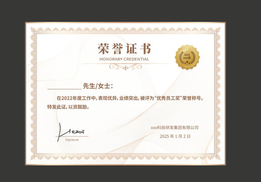 榮譽證書