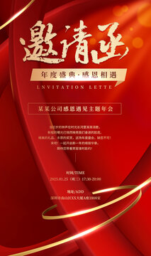 邀請(qǐng)函