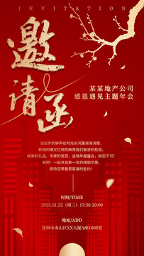 房地產(chǎn)邀請函