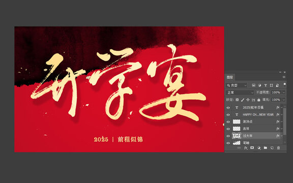 升學(xué)宴標(biāo)題字
