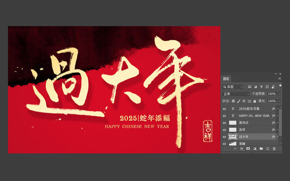 過(guò)大年