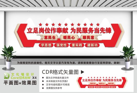 為民服務(wù)文化墻