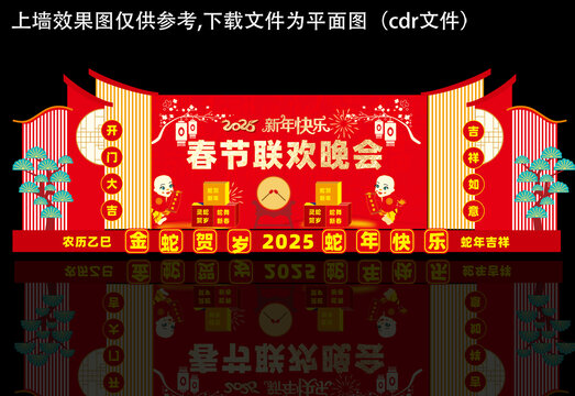 蛇年年會舞臺背景