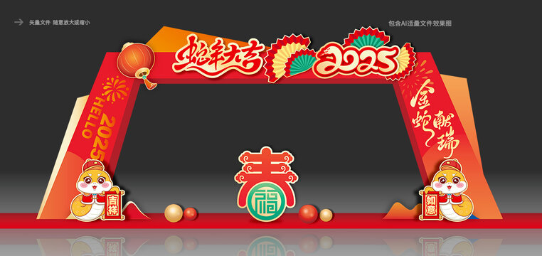 蛇年門(mén)頭