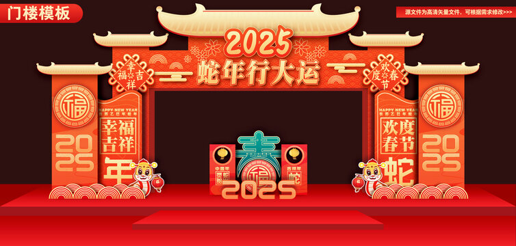 蛇年商場拱門