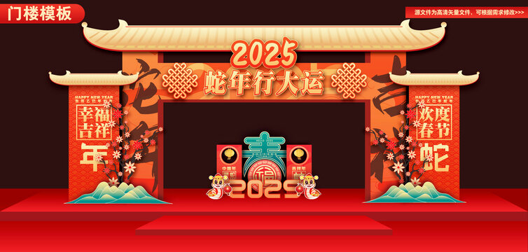 新年龍門架