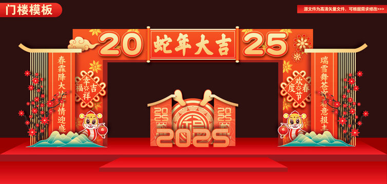 2025新年門(mén)頭