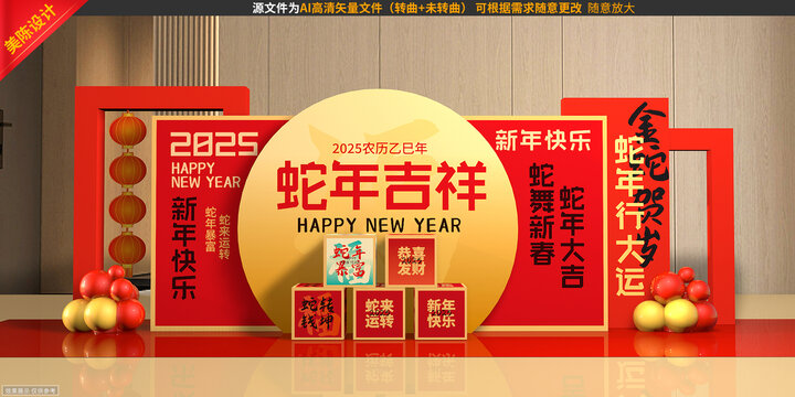 新年美陳