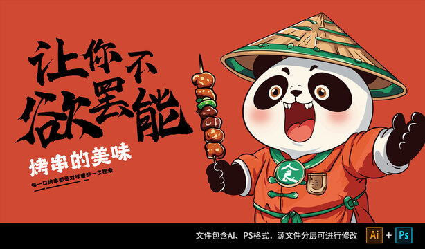 美食燒烤插畫海報(bào)