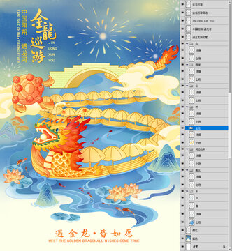 陽(yáng)朔遇龍河金龍巡游插畫海報(bào)