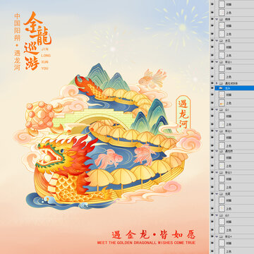 陽朔遇龍河金龍巡游文創(chuàng)冰箱貼包裝插畫