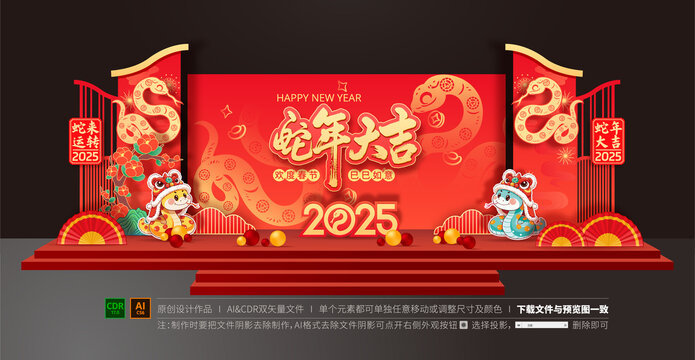 蛇年舞臺布置