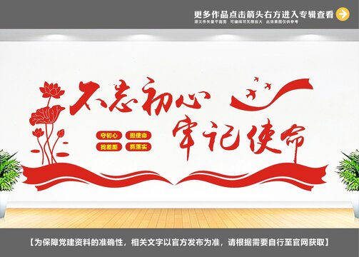 黨建文化墻