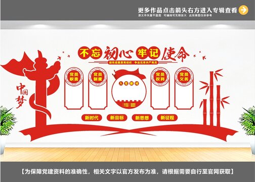 黨建展板背景