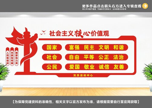 核心價值觀黨建文化墻