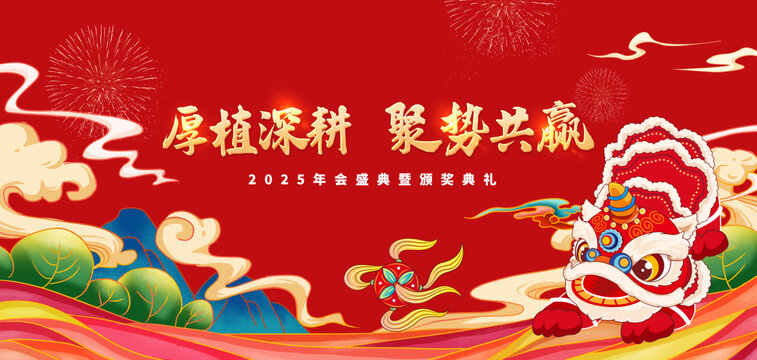 國潮國風(fēng)年會盛典背景展板主視覺醒獅