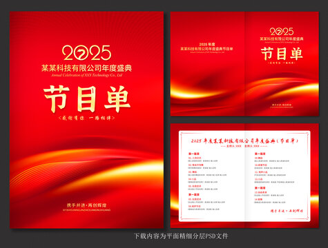 節(jié)目單