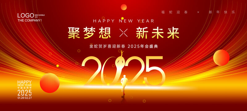 紅色元旦新年年會(huì)背景