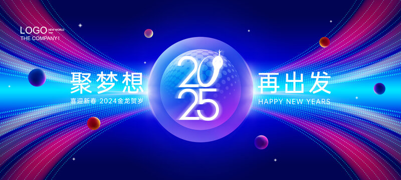科技年會(huì)背景