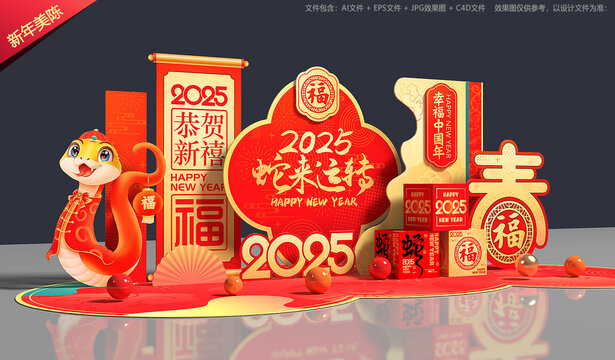 蛇年美陳布置