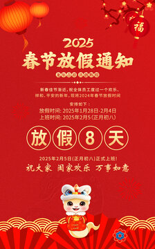 2025年春節(jié)放假通知