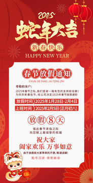 2025春節(jié)放假通知