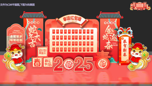 幸運紅包墻
