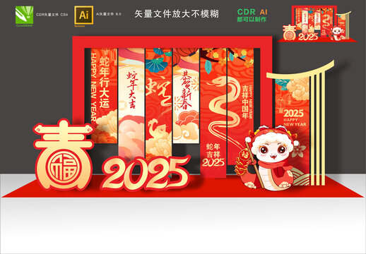 蛇年美陳