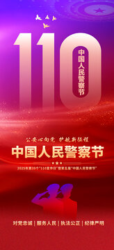 警察節(jié)