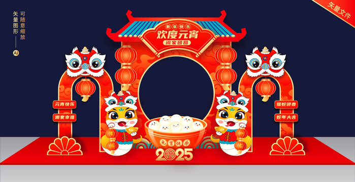 元宵節(jié)拍照框
