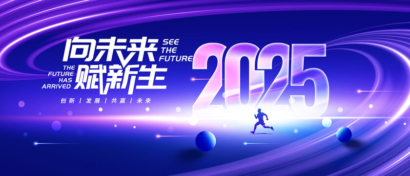 2025年會