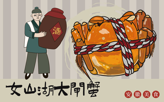 手繪女山湖大閘蟹